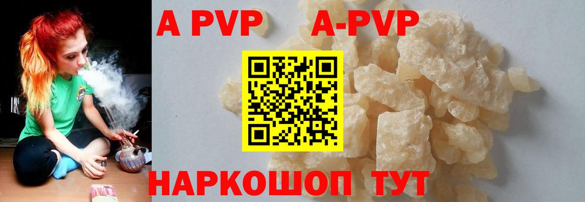 Трёхгорный  Alpha PVP мука  А ПВП Соль  A PVP кристаллы  Вход с VPN 