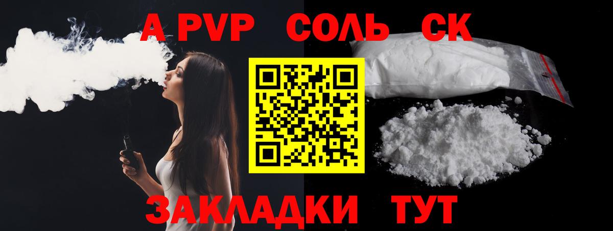 A PVP Соль Трёхгорный