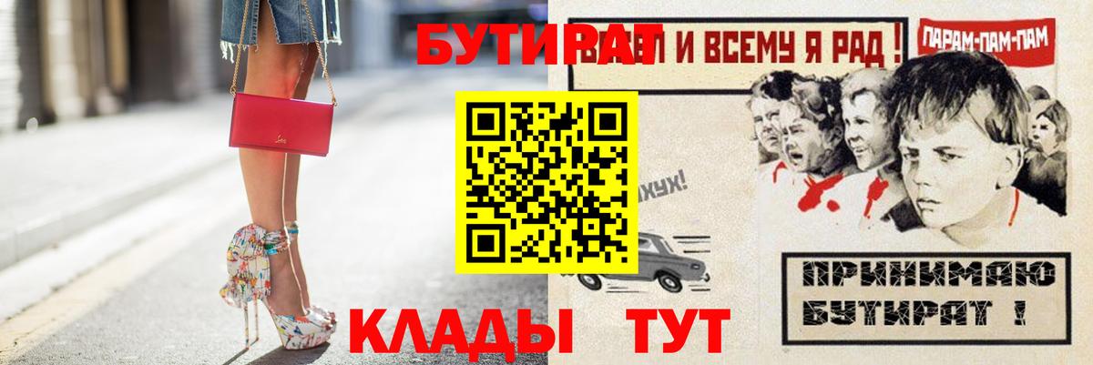 БУТИРАТ Butirat Трёхгорный