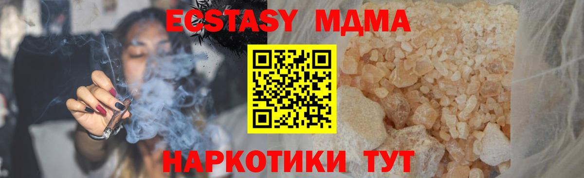 МДМА кристаллы  Вход с VPN  MDMA  Трёхгорный 