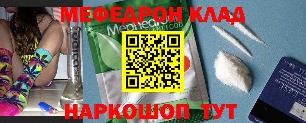 Трёхгорный  МЯУ-МЯУ 4 MMC  Меф 4 MMC  Мефедрон  МЕФ  Вход с VPN 
