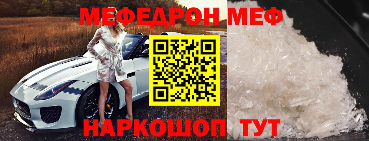 Меф  Трёхгорный