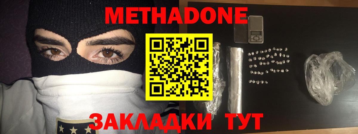 МЕТАДОН VHQ  Вход с VPN  Метадон VHQ  Трёхгорный 