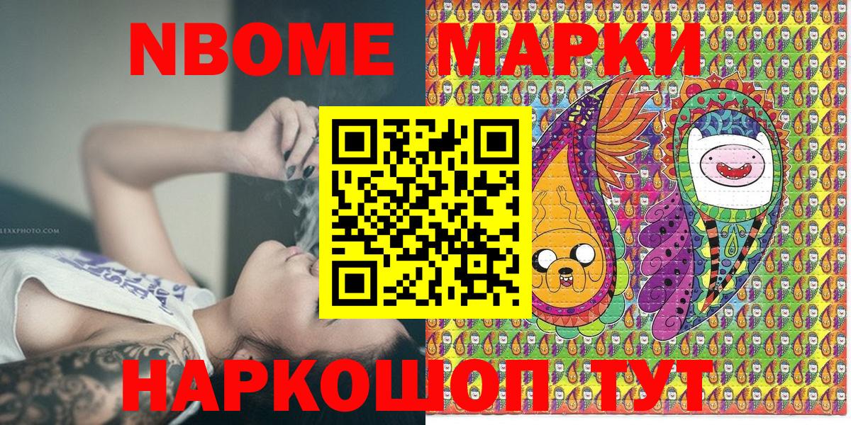 Трёхгорный  Марки NBOMe 1500мкг  Вход с VPN  Марки NBOMe 1500мкг 